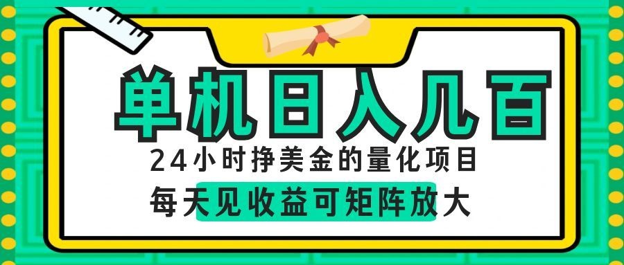 AI软件自动量化项目，1天收入几十美刀，懒人的美金项目！-聚力云网创