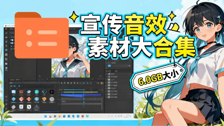图片[1]-某宝付费购买，常用6G音效合集！970+首宣传片背景音乐，无版权可商用大气素材，分类清晰，高质量内容-聚力云网创