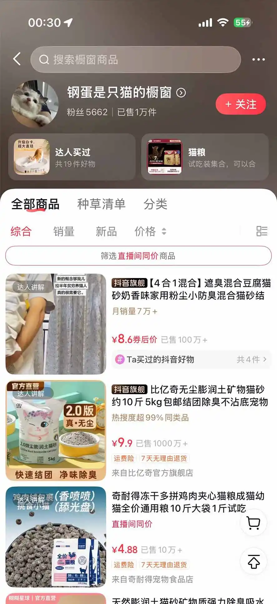 外面卖299元的抖音萌宠赛道玩法:宠物拍摄+AI变声+热门选题+爆款标题+产品种草+直播带货,实操270粉卖了4000单