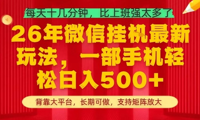 26年最新挂G项目，每天十几分钟，一部手机轻松日入5张+，支持矩阵放大【揭秘】-聚力云网创