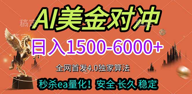 2026美金搬砖独家首发！日入1500-6000+，全职副业双赛道，告别死工资躺赚财富！-聚力云网创