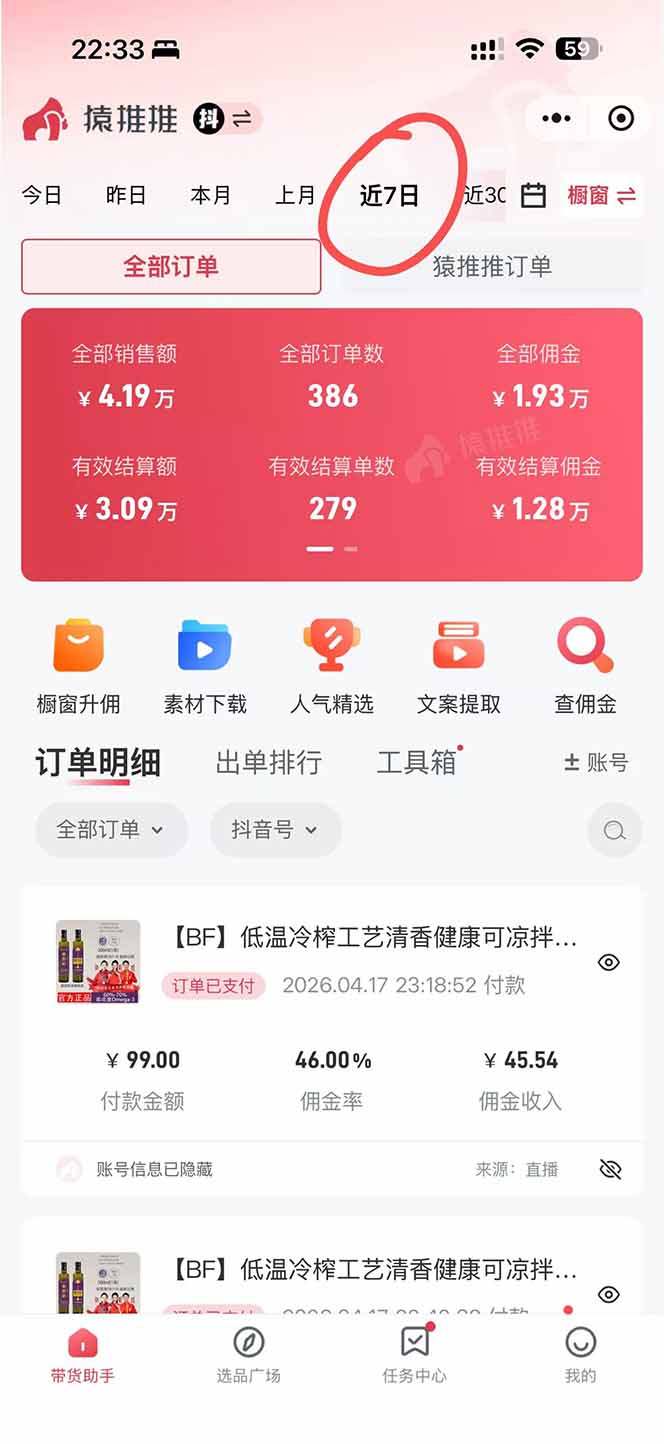 日入四位数!!最新黑科技抖音无人直播带货赚钱天花板,不出镜,不读稿,不投流,不值守,手…