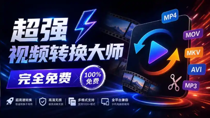 超强本地工具箱来了！内置屏幕录制、音视频切割合并、视频压缩提取等，永久免费蝌蚪视频转换大师-聚力云网创