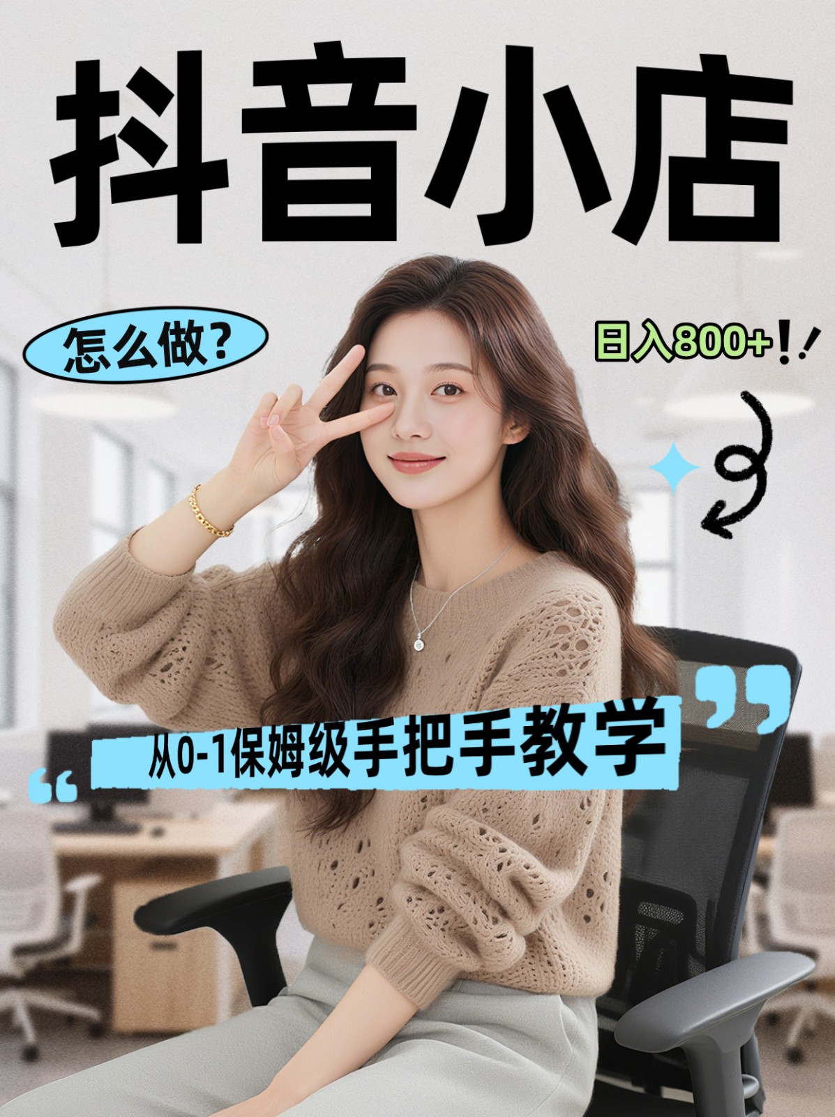 线上电商运营三天起店，零囤货轻资产、易复制、时间灵活品类灵活，长期作战规划-聚力云网创