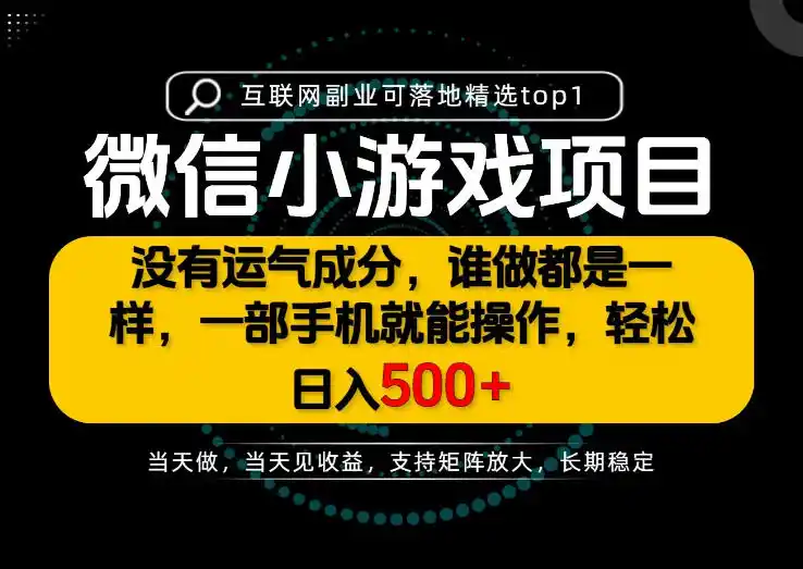 只有一部手机也能轻松日入500+，每天十几分钟，不谈运气，只讲落地，长期稳定可做！【揭秘】-聚力云网创