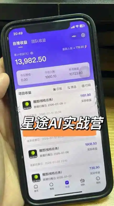 AI短视频推广拉新项目,无需粉丝、无需出镜,解锁豆包/即梦/醒图/剪映/红果漫剧多赛道拉新玩法,一条作品变现1K+(更新0918)