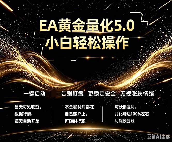 最新AI量化交易5.0,小白轻松操作,绿色稳定!日入1000+-聚力云网创