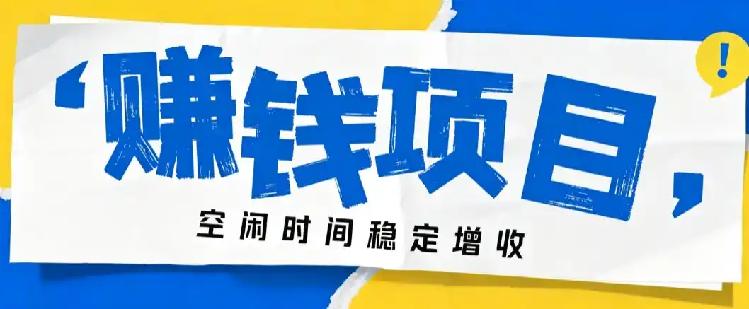 零成本豆包搬砖项目,普通人利用空闲时间就能做,轻松月收益3000+【可批量操作】-聚力云网创
