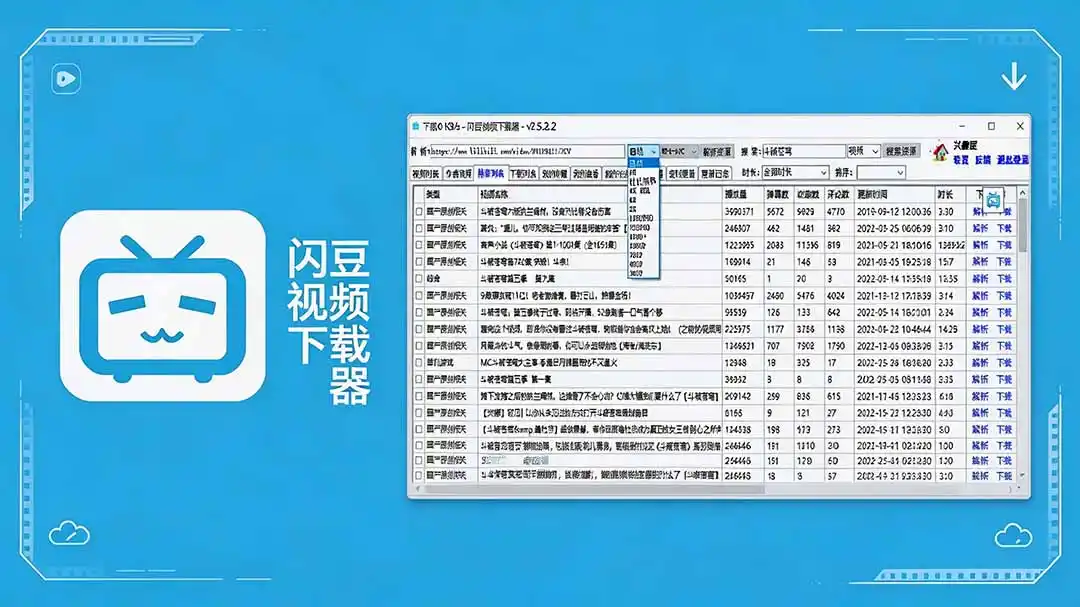 闪豆下载器-v2026.07.29 多平台视频批量下载软件-聚力云网创